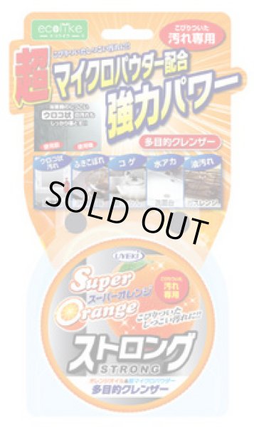 画像1: オレンジのパワーで強力洗浄　スーパーオレンジストロング95ｇ　多目的クレンザー！さびや五徳のこげにも！ (1)