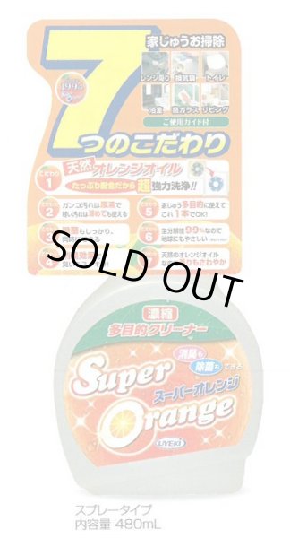 画像1: リピート率90％のマルチクリーナー！オレンジのパワーで強力洗浄　スーパーオレンジ泡タイプ480ｍｌスプレーボトル　　ホコリも油汚れも家中の汚れにこれ1本！【送料無料】 (1)