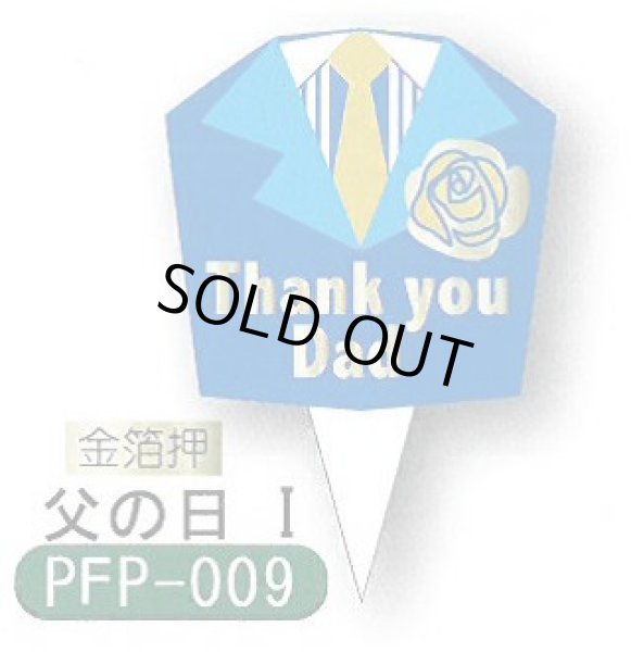 画像1: 父の日用　ケーキ飾り　ケーキピック（紙）300枚入　「Thank　you　Dad」　PFP-009父の日I　 (1)