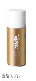 金箔スプレー180ｍｌ　（金粉0.1ｇ）　55φｘ150ｍｍ　金の舞