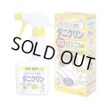 ダニクリン消臭除菌250ｍｌ　寄せ付けず、餓死させる！ダニを元から減らします。アトピー協会推薦品 ！