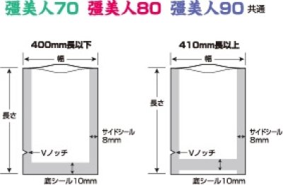 画像1: 彊美人　70μタイプ　幅100〜130ｍｍ　無地袋（真空袋）XS-1015〜