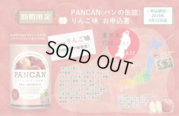 画像3: パンの缶詰PANCAN　りんご味　パン・アキモトのPANCANはおいしくて柔らかい防災備蓄パンです！ (3)