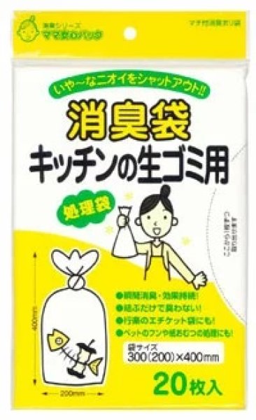 画像1: 消臭袋　キッチンの生ごみ用　60パック（計1200枚/箱） (1)