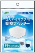 接触冷感 ひんやりマスク用　フィルター7枚入り　【BFE99%カット】【使い捨て】