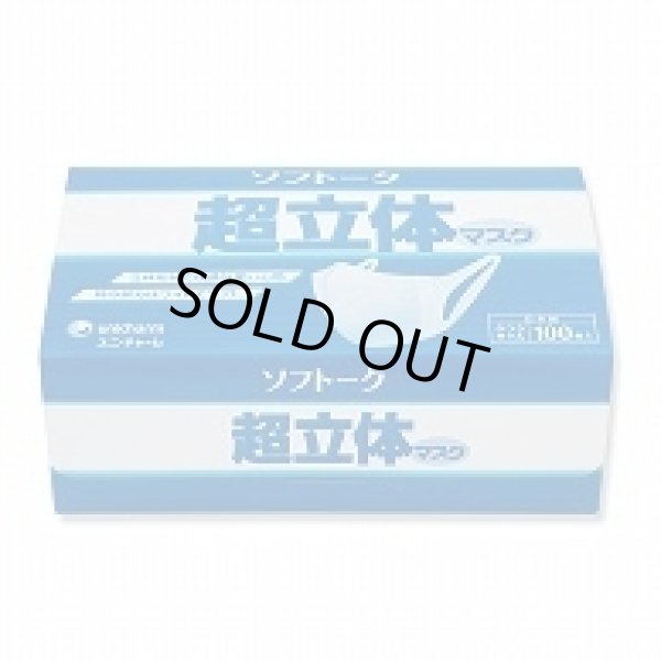 画像1: 花粉症・インフルエンザ対策に　ユニチャーム　ソフトーク　超立体マスク　小箱１００枚　#004771116 (1)