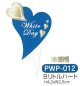 ケーキ飾り　ホワイトデー用　ケーキピック（紙）PWP-012　300枚入【同梱不可商品】