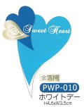 ケーキ飾り　ホワイトデー用　ケーキピック（紙）PWP-010　300枚入【同梱不可商品】