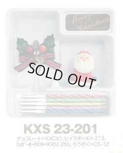 画像1: 【受注締め切り9月末日！】クリスマス用　生デコレーションケーキ飾りセット（２０組） KXS-23-201