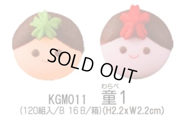 画像1: ひなまつり　ケーキ飾り　ひなフェイス　童1　KGM011【120組】　■同梱不可商品■ (1)