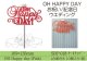 ケーキ飾り　ケーキトッパー　HAPPY　DAY　ピンク【10個入】　ABP-018■同梱不可商品■