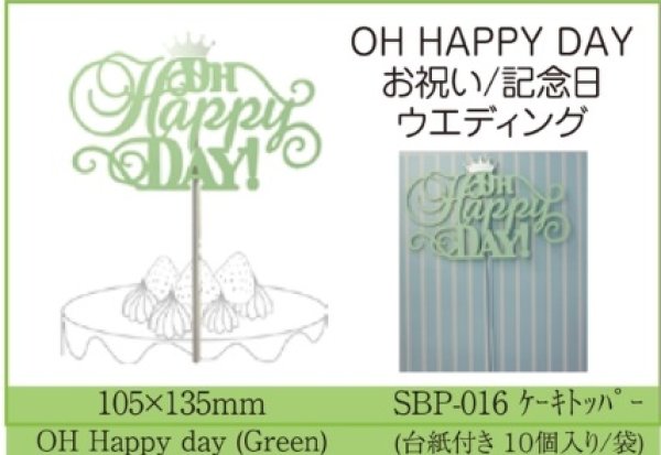 画像1: ケーキ飾り　ケーキトッパー　OH　HAPPY　DAY　グリーン【10個入】　ABP-016■同梱不可商品■ (1)
