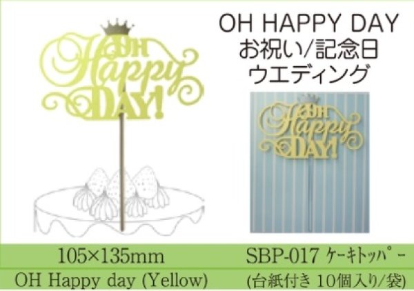 画像1: ケーキ飾り　ケーキトッパー　OH　HAPPY　DAY　イエロー【10個入】ABP-017　■同梱不可商品■ (1)