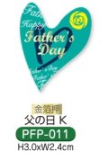 父の日　ケーキピック（紙）300枚入　PFP-011　父の日K　■同梱不可商品■※沖縄離島送料実費※