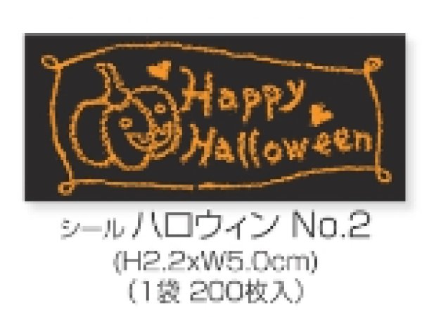 画像1: ハロウィン用シール200枚入　手書き風かぼちゃのお化け　No.2 (1)