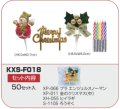 クリスマス用　ケーキ飾りセット　KXS-F018　50セット入　自分で飾り付けを楽しめる！