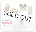 クリスマス用　ケーキ飾りセット　KXS-F018　50セット入　自分で飾り付けを楽しめる！