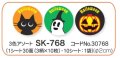 ハロウィン用シール　ハロウィン(小さいサイズ)/300枚入　sk-768