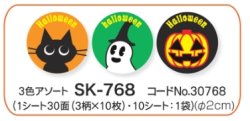 画像1: ハロウィン用シール　ハロウィン(小さいサイズ)/300枚入　sk-768