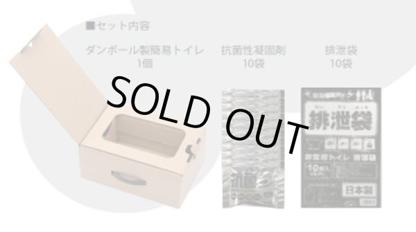 画像2: 【欠品中】防災グッズに見えない？！緊急用トイレキット　10セット　ダンボール製簡易トイレ付き　ETK-02 (2)