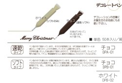 画像1: チョコペン　速乾/ソフトタイプ50本まとめ買い■キャンセル不可■同梱不可商品■【沖縄離島送料別途】