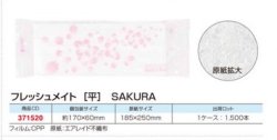 画像2: 紙おしぼりSAKURA（桜）　フレッシュメイト（平）　1500枚入　5ｃｓ以上送料無料！■同梱不可商品■