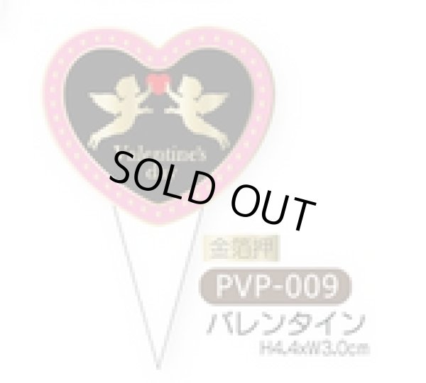 画像1: バレンタイン用　ケーキピック(紙)　PVP-009　300枚入　【同梱不可商品】 (1)