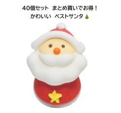 画像1: クリスマス用　ケーキ飾り　ベストサンタ　ＫＸＭ－１０６　（メレンゲオーナメント）　40個入