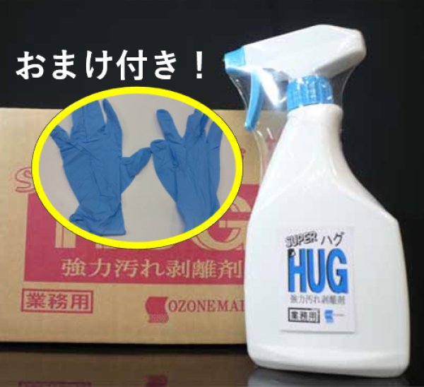 画像1: 大掃除に！強力アルカリ剥離剤スーパーハグ・スプレータイプ500ml1本 おまけ付【レターパック発送】 (1)
