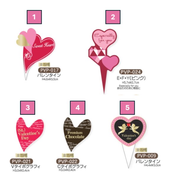 画像1: 選べる！バレンタイン用　ケーキピック(紙)　300枚入　【同梱不可商品】 (1)