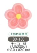 ケーキ飾り　ひなまつりチョコプレート　桃　200個入 BC-103　■同梱不可商品■