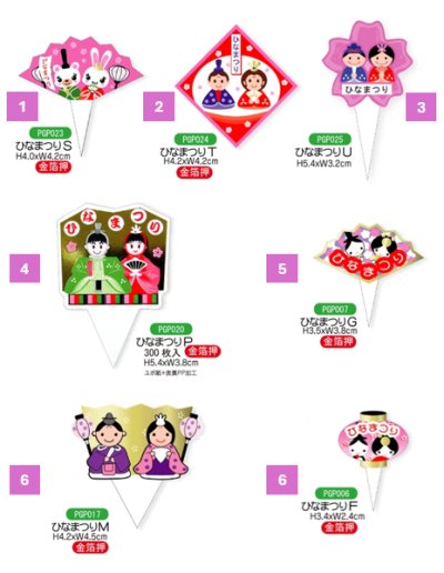 画像1: 選べる！ひなまつりケーキピック（紙）金箔押　300枚入　■同梱不可商品■