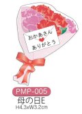 ケーキ飾り　母の日用ケーキピック(紙)PMP-005　300枚入　■同梱不可商品■