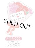 ケーキ飾り　母の日用ケーキピック(紙)PMP-005　300枚入　■同梱不可商品■