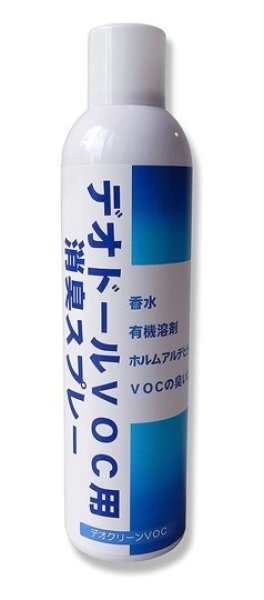 画像1: ホテル・民泊の稼動率UPに！消臭 香水・シンナー・VOCの消臭剤【デオドールVOC用消臭スプレー】 (1)