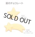 選べる！かわいい星型チョコレート　【同梱不可商品】XC27XC28