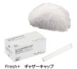 画像1: ギャザーキャップ　Fresh+　1200枚入　 (1)