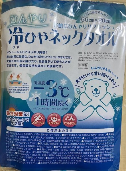 画像1: ひんやり　冷やひやネックタオル　5本パックｘ4袋入り【送料込み】　暑さ対策に！　 (1)