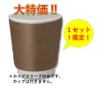 画像1: １セット限定大特価！HEIKO 12オンス用 カップスリーブ ＠4.9/枚 1000枚入り　＃004536011 (1)