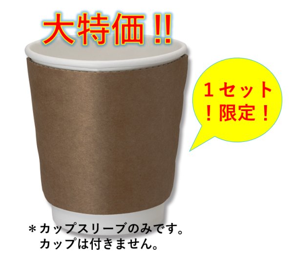 画像1: １セット限定大特価！HEIKO 12オンス用 カップスリーブ ＠4.9/枚 1000枚入り　＃004536011 (1)