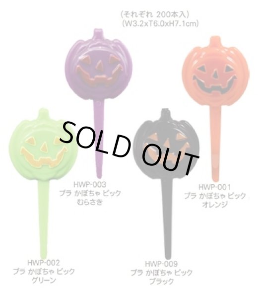 画像1: ハロウィン　かぼちゃお化けピック　プラスチック　200本入 (1)