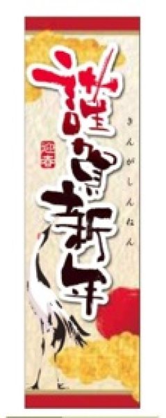 画像1: お正月用ラベル　謹賀新年　SP440　200枚入 (1)