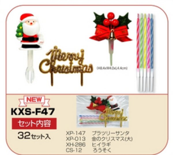 画像1: クリスマス用　ケーキ飾りセット　KXS-F47　32セット入　自分で飾り付けを楽しめる！ (1)