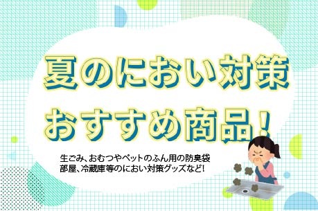 においけし　防臭　VOC　