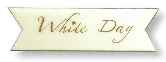 ケーキ飾り　ホワイトデー用　チョコプレートWC21　60枚入【同梱不可商品】