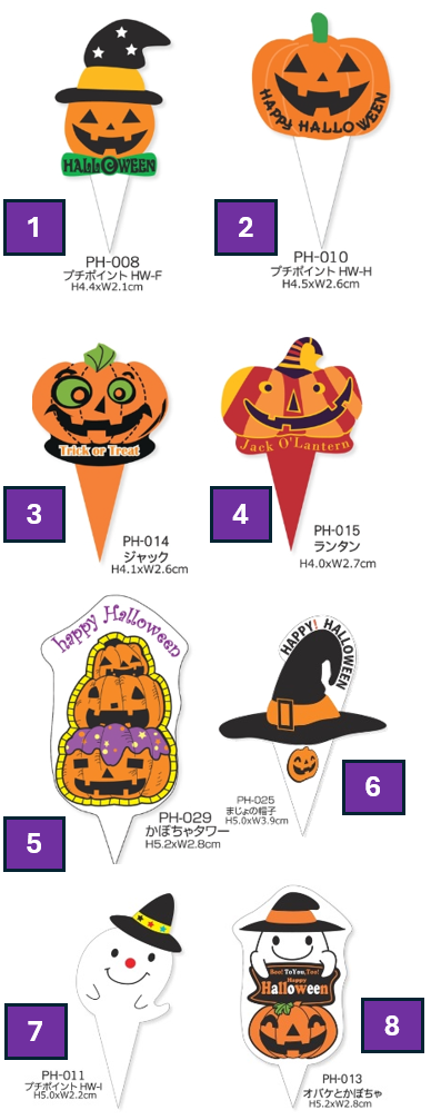 選べるハロウィンケーキ飾り　200枚　紙製のピックです