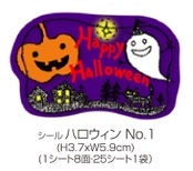 ハロウィン用シール200枚入　かぼちゃお化けたち　No.1