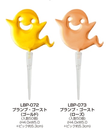 ハロウィン　ケーキストッパー　プランプゴースト　50個