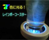 画像: 光るコースター　レインボーコースター　格安販売　7色に光る！