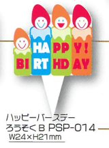 画像: お誕生日用　ケーキ飾り　ケーキピック（紙）100枚入　「HAPPY!BIRTHDAY」　ろうそくB　PSP-014　【同梱不可】